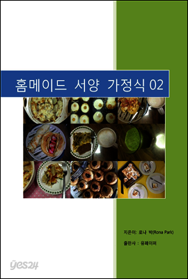 홈메이드 서양가정식02
