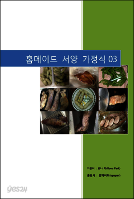 홈메이드 서양 가정식03