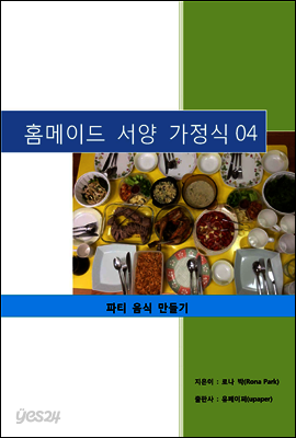 홈메이드 서양 가정식04