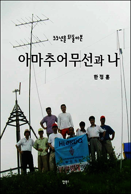 아마추어무선과 나