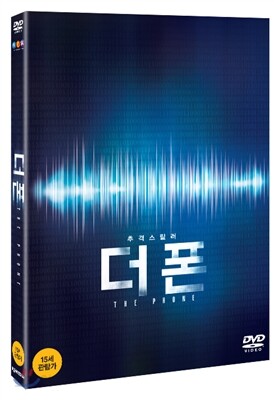 더 폰 (2Disc)