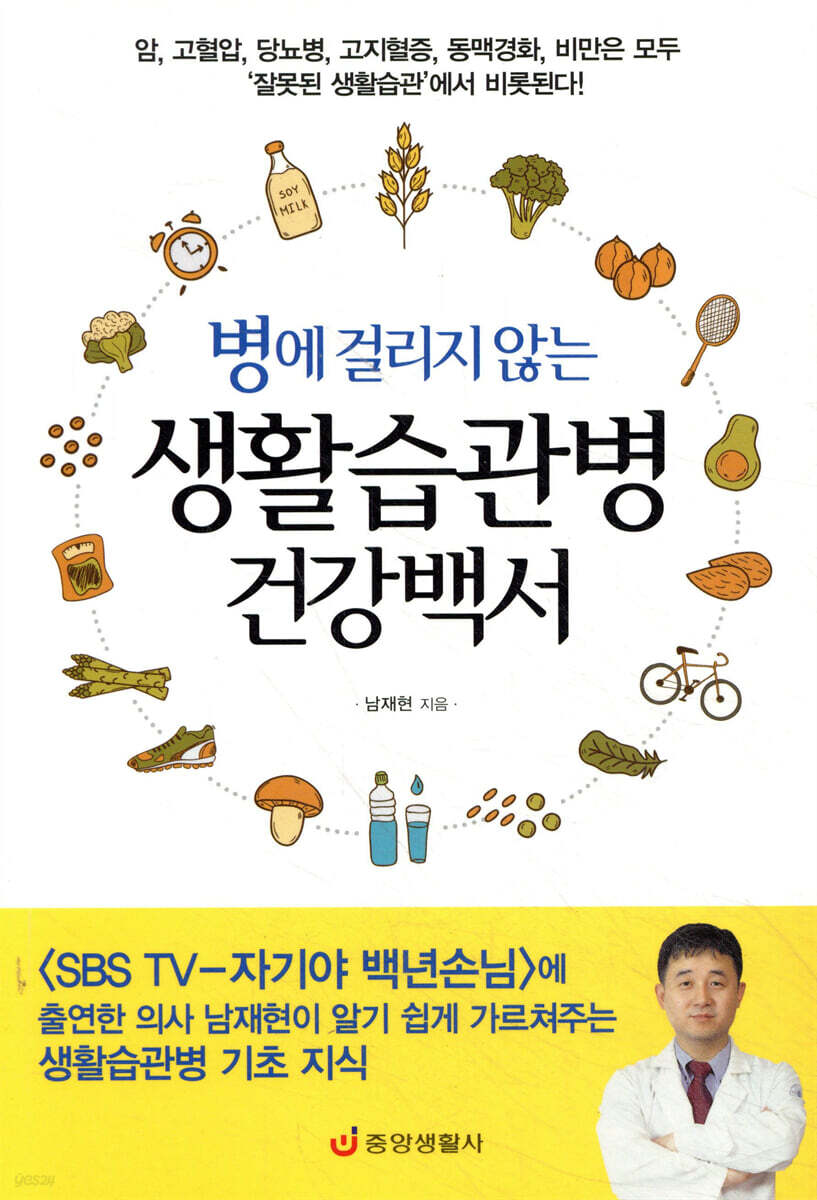 생활습관병 건강백서