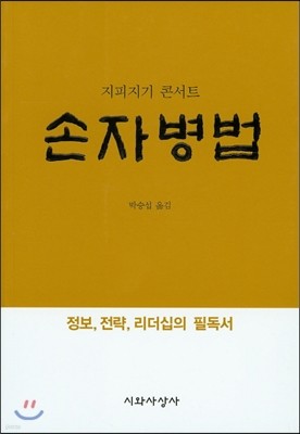 손자병법