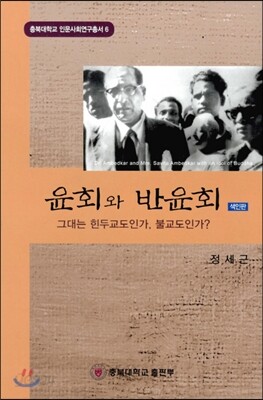 윤회와 반윤회