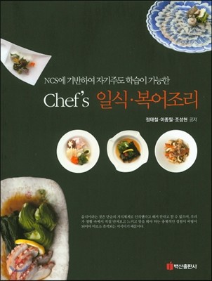 Chef's 일식 복어조리