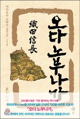 오다 노부나가 7