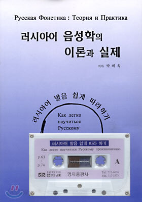 러시아어 음성학의 이론과 실제