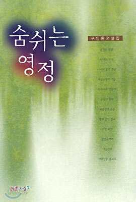숨쉬는 영정