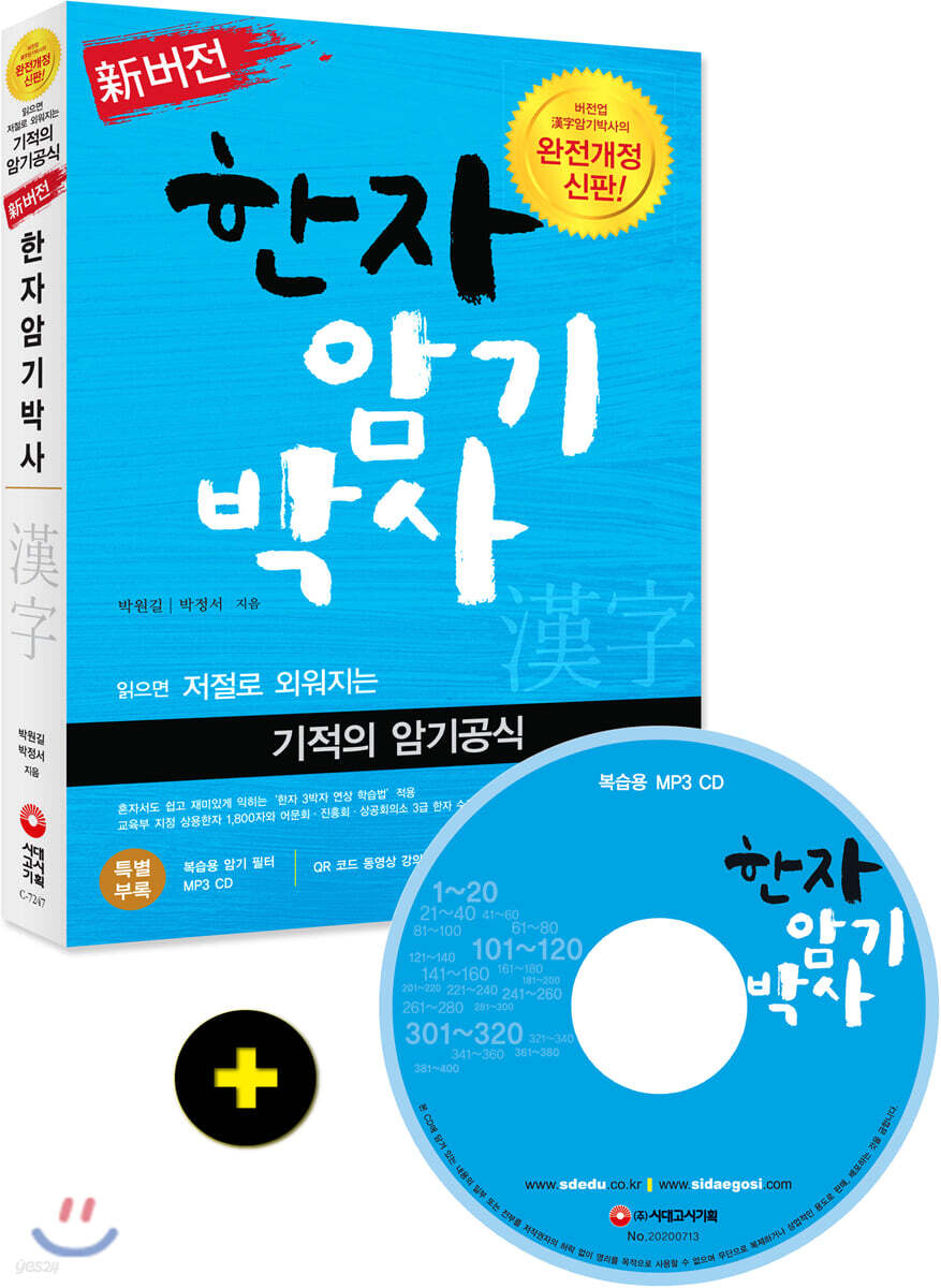新버전 한자암기박사