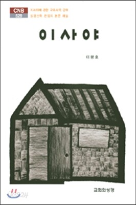 이사야