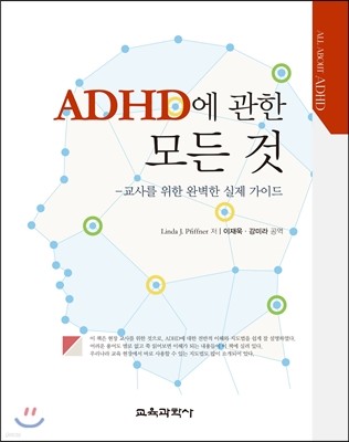 ADHD에 관한 모든 것