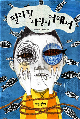 필리핀 사람이 어때서