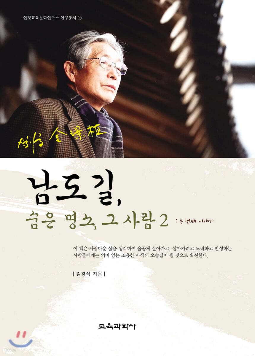 남도길 숨은 명소, 그 사람 두 번째 이야기