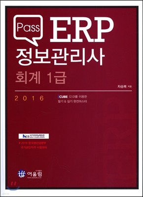 2016 Pass ERP  ȸ 1