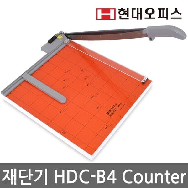 [현대오피스]★NEW 국산 재단기★ HDC-B4 Counter