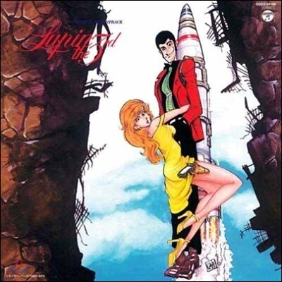 You & The Explosion Band — Lupin The 3RD (루팡 3세) (The Third Album) OST (You & The Explosion Band) 앨범 커버