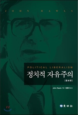 정치적 자유주의
