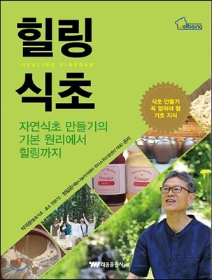 힐링 식초