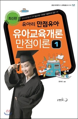 2016 유아교육개론 만점이론 1