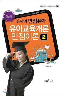 2016 유아교육개론 만점이론 2