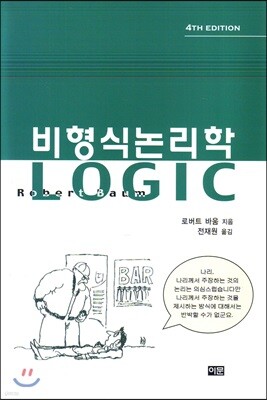 비형식논리학