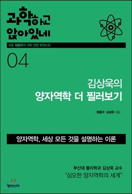 과학하고 앉아있네 4