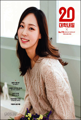 대학내일 770호