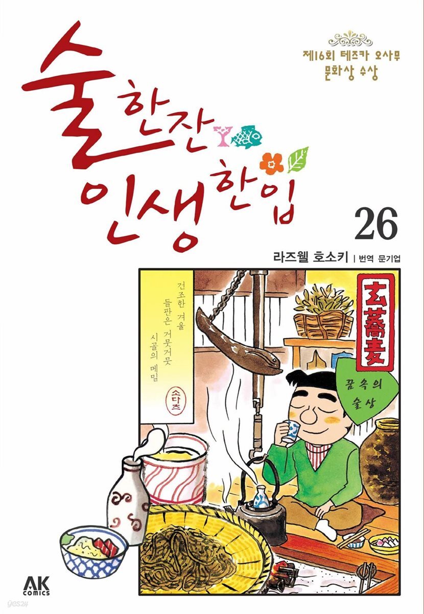 술 한잔 인생 한입 26