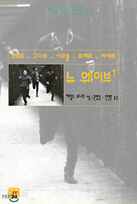 뉴 웨이브 1