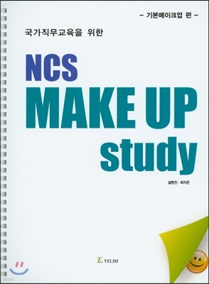 NCS Make Up Study ⺻ũ 