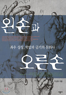 왼손과 오른손