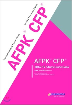 2016-17 AFPK CFP Study Guide Book