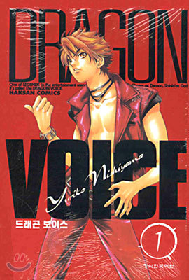 DRAGON VOICE 드래곤 보이스 1