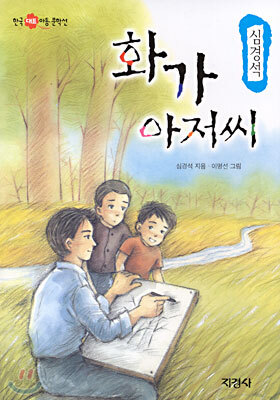 화가 아저씨