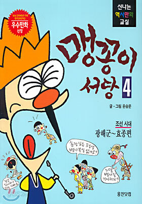 맹꽁이 서당 4