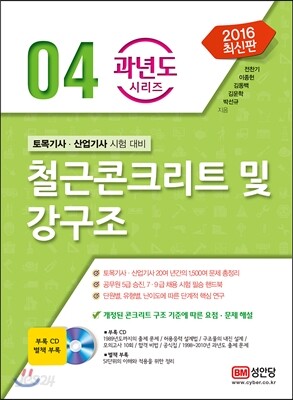 2016 철근콘크리트 및 강구조