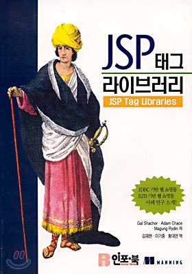 JSP 태그 라이브러리