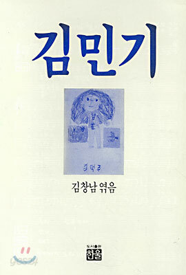 김민기