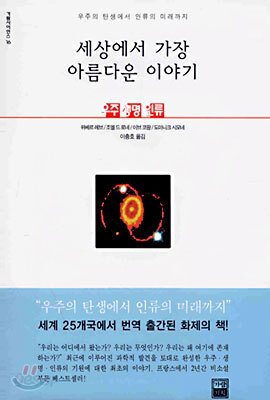 세상에서 가장 아름다운 이야기