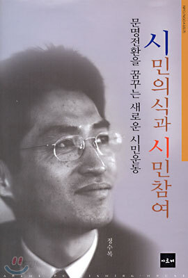 시민의식과 시민참여