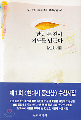 잘못 든 길이 지도를 만든다