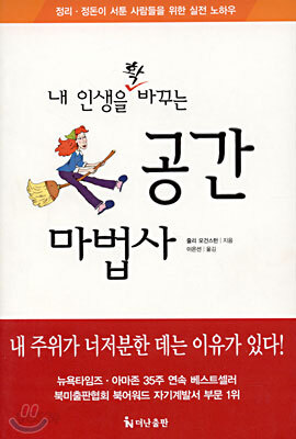 내 인생을 확 바꾸는 공간 마법사