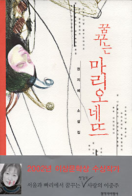 꿈꾸는 마리오네뜨