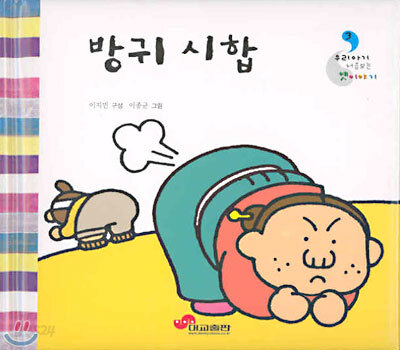 방귀 시합