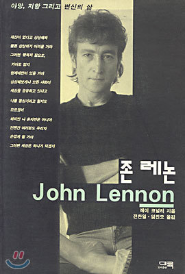 존 레논 John Lennon