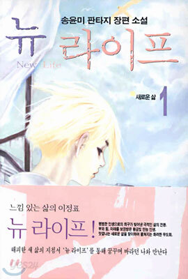 뉴 라이프 1