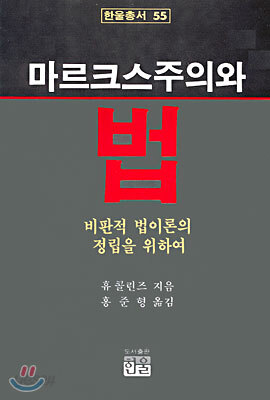 마르크스주의와 법