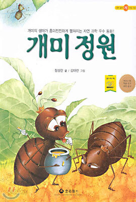 개미정원