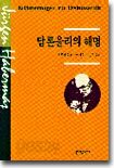 담론윤리의 해명