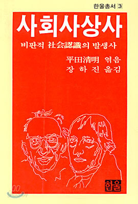 사회사상사